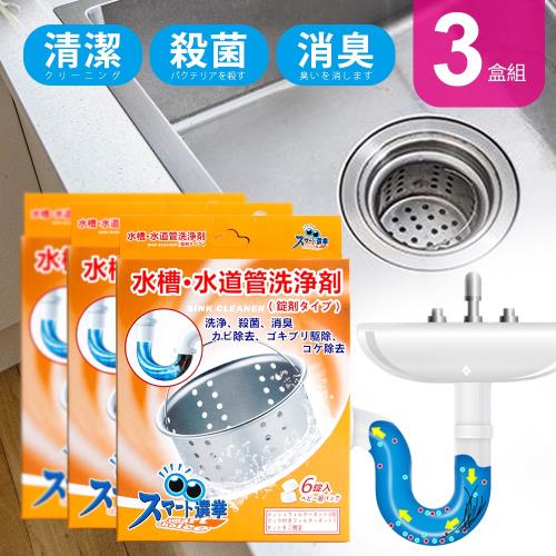 抑菌水槽水道管清淨錠 3盒  20g x18錠