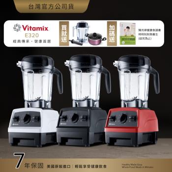  Vita-Mix Vitamix E320 專業破壁機，採用高碳鋼刀片與 2.0~2.9hp 馬達，效能達 1001W~1200W，適合製作果汁、湯品與營養飲品。無加熱設計，機械式操作簡單，配件包含 2L 容杯（橡膠上蓋+透明小蓋）、攪拌棒及中文說明書。全機 7 年保固，臺灣官方公司貨，提供良好售後服務。高效能破壁機，輕鬆打碎蔬果纖維，釋放完整營養，是家用與專業廚房的理想選擇。 