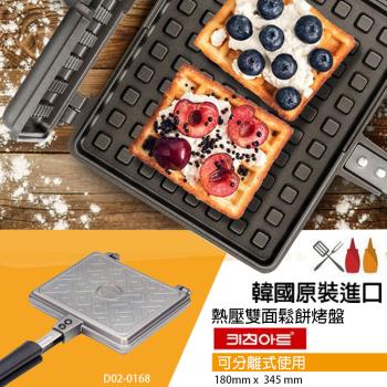 韓國原裝Kitchen art 可拆式熱壓雙格雙面烤鬆餅烤盤(IH爐可用)D02-0168(小)