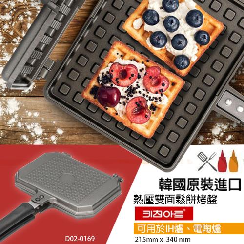 韓國原裝Kitchen art 可拆式熱壓熱壓烤盤單格雙面烤盤/鬆餅烤盤D02-0169(中)