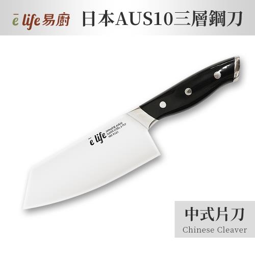 elife易廚 日本AUS10三層鋼中式片刀