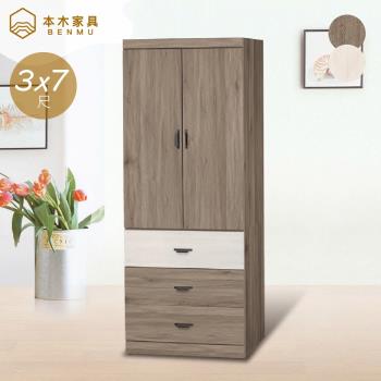 本木 阿斯瑪 日式簡約衣櫃(3x7尺)