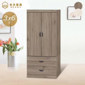 本木 阿斯瑪 日式簡約衣櫃(3x6尺)