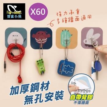 小魚嚴選 動物圖案不鏽鋼無痕掛勾60入
