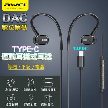 TYPE-C運動型耳掛耳機