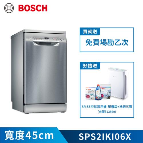 空氣清淨機單機版及洗劑【BOSCH 博世】9人份 獨立式洗碗機(含基本安裝) SPS2IKI06X