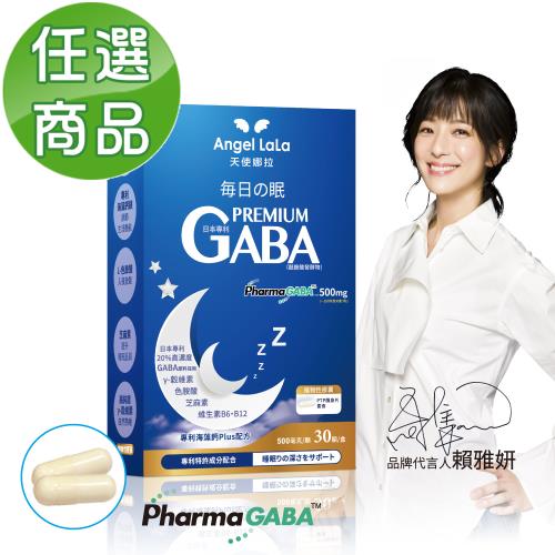 任-Angel LaLa 天使娜拉_日本專利高濃度GABA 穀維素 素食膠囊(30顆/盒)