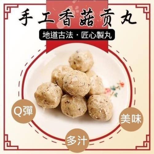 海肉管家-陳家新竹香菇貢丸4包(每包約300g±10%)