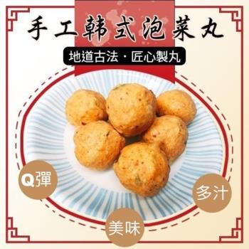 海肉管家-陳家手工韓式泡菜貢丸8包(每包約300g±10%)