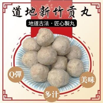 海肉管家-陳家新竹原味貢丸2包(每包約300g±10%)