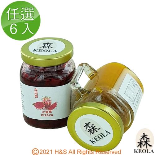 【KEOLA】森果醬任選(芒果&火龍果)(120克)6入