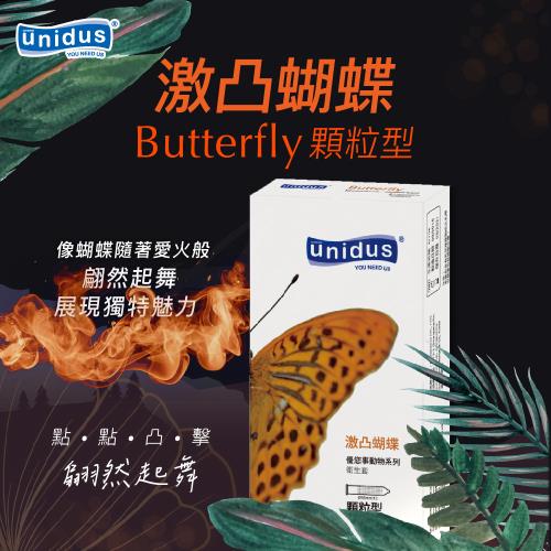 買保險套送香水 unidus優您事 動物系列保險套-激凸蝴蝶-顆粒型 12入