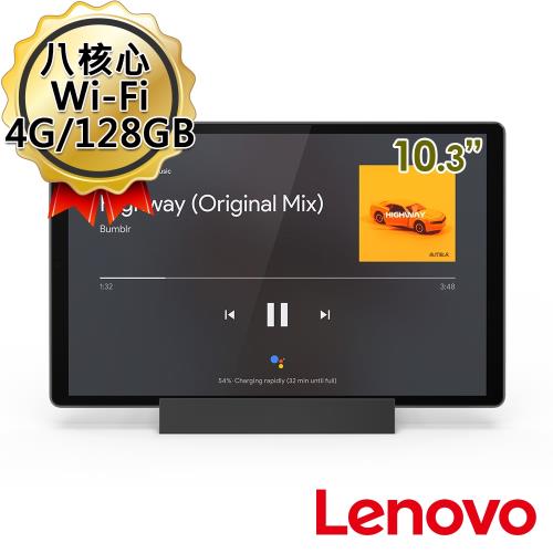 聯想 Lenovo Smart Tab M10 Plus（第2代）TB-X606F 10.3吋 WiFi 4G/128G 平板電腦