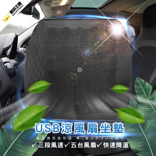 YARK 亞克科技 USB涼夏風扇坐墊
