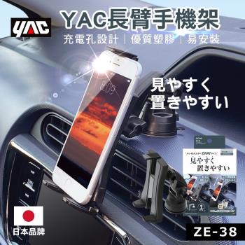 YAC 長臂手機架 (ZE-38)