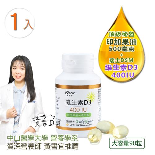 愛善那-頂級祕魯印加果油 500毫克+瑞士DSM 維生素D3 400IU 液態軟膠囊500毫克(90粒/1瓶)