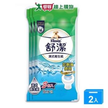 舒潔濕式衛生紙外出包10抽x3入【兩入組】【愛買】