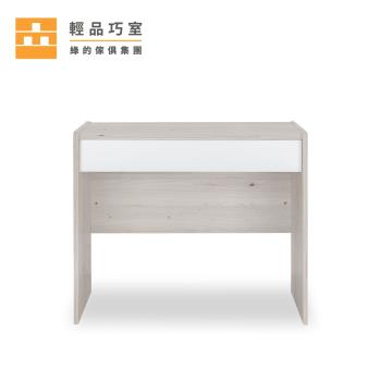 【輕品巧室-綠的傢俱集團】積木系列淡木桌體-簡約書桌