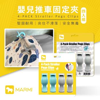 MARMI 馬米 4件組嬰兒推車固定夾J25-1806