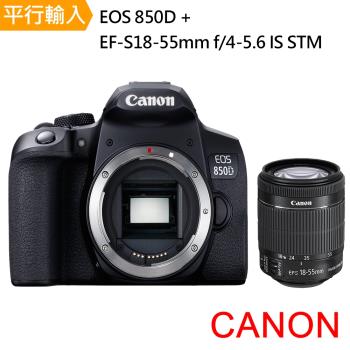 EOS 850D+ EF-S 18-55mm f/4-5.6 IS STM 單鏡組 *(中文平輸)