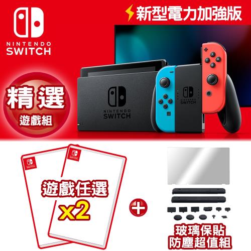 任天堂 Switch 新型電力加強版主機 紅藍(台灣公司貨)+遊戲2片+防塵保貼組