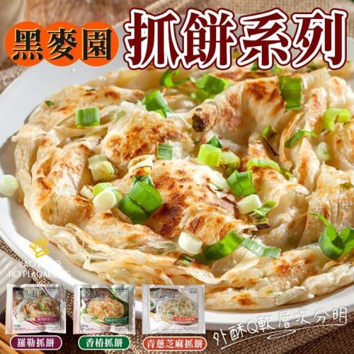 超大片黑麥園手工抓餅系列 *6包(1400g±10%/包/10片)