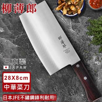 日本柳薄郎 日本製不鏽鋼中華菜刀17.5CM