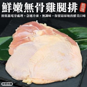 海肉管家-鮮嫩無骨雞腿排10片(約185g/片)