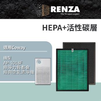 適用 Coway 格威 AP-1018F 綠淨力輕都會經典空氣清淨機 HEPA濾網+活性碳濾網 濾芯