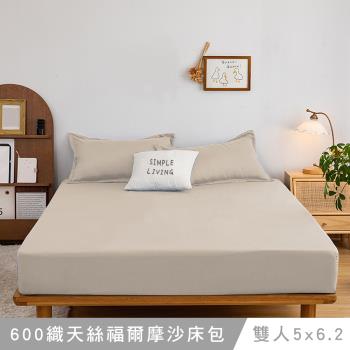 澳洲Simple Living 雙人天絲福爾摩沙床包枕套組-台灣製(摩卡金)
