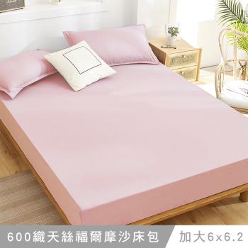 澳洲Simple Living 加大天絲福爾摩沙床包枕套組-台灣製(玫瑰粉)
