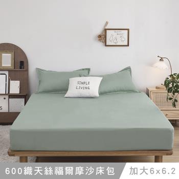 澳洲Simple Living 加大天絲福爾摩沙床包枕套組-台灣製(月眸綠)
