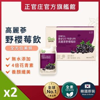 正官庄 高麗蔘野櫻莓飲(50ml*30包)盒 兩入組