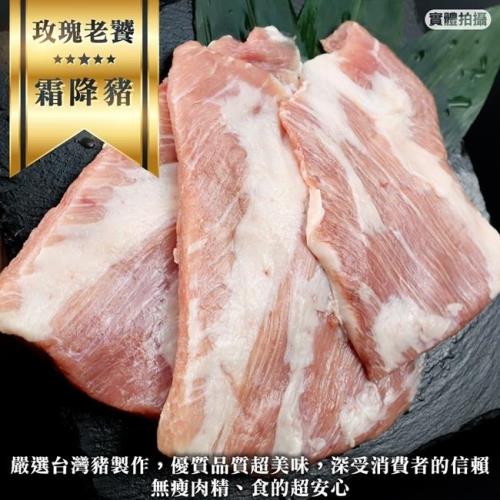 海肉管家-玫瑰霜降松阪豬6包(約400g/包)