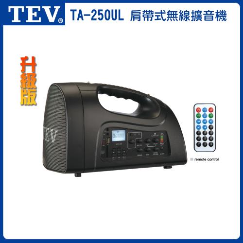 TEV TA-250UL 肩帶式撥放擴音機 (鋰電池/搭1手握) 台灣電音公司貨 保固一年