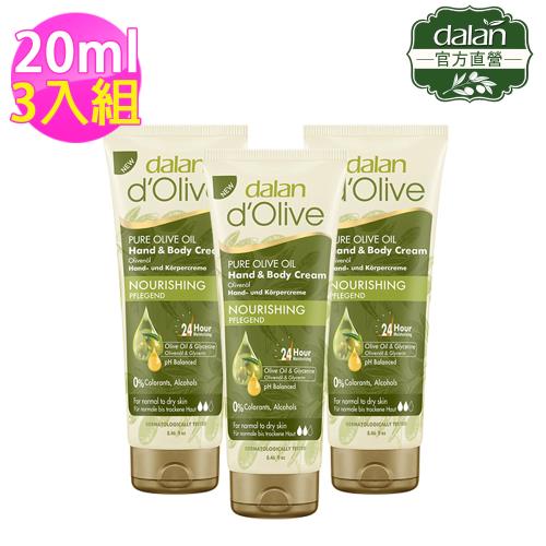 【土耳其dalan】頂級橄欖油特潤深層滋養修護霜20ml 3入組