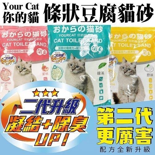 YourCat你的貓《天然環保條狀豆腐砂-6L》(三包組)