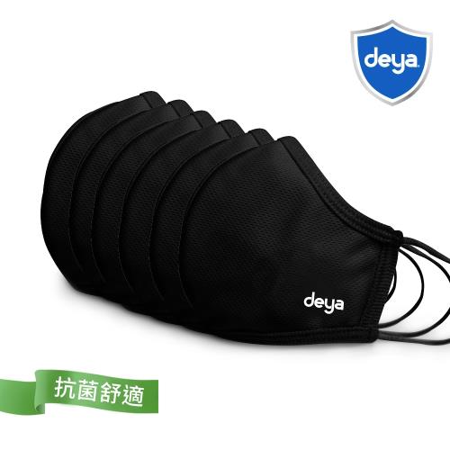 deya 3D強效防護抗菌布口罩-曜石黑(6入) (M.L選項)