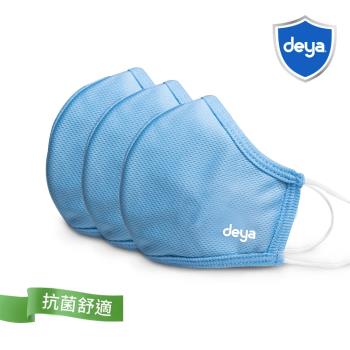 deya 3D強效防護抗菌布口罩-天空藍(3入) (M.L選項)