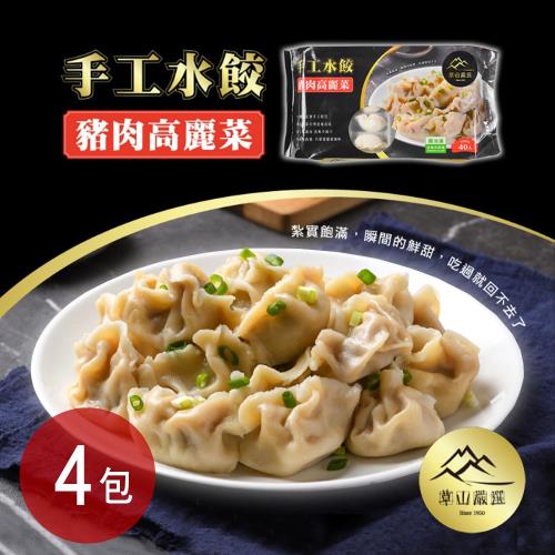 【草山嚴選】豬肉高麗菜手工水餃(40粒/包) 4包