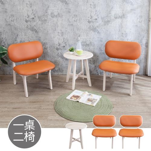 Boden-梅森實木橘色皮餐椅+卡斯納實木圓形小茶几組合(一桌二椅)