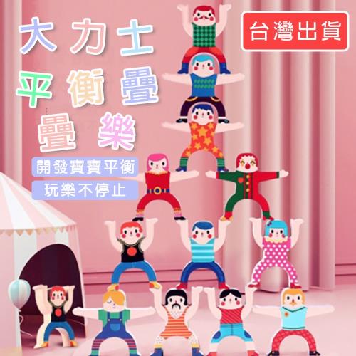 大力士平衡疊疊樂 (圓潤塑膠材質(16個人偶+2顆球)
