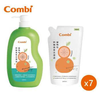 日本 Combi 植物性奶瓶蔬果洗潔液(箱購- 1罐+7補充包)