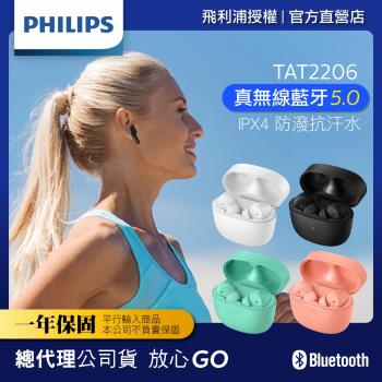 【Philips 飛利浦】真無線藍芽耳機 TAT2206(共4色可任選)