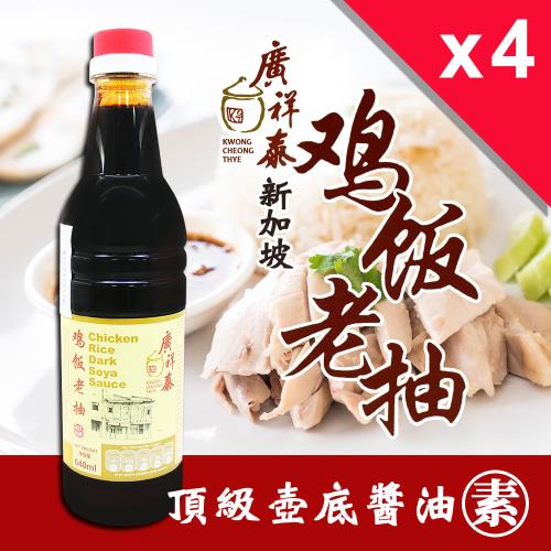 廣祥泰 雞飯老抽 醬油(640ml/瓶)-4罐組