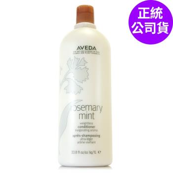 AVEDA 迷迭薄荷潤髮乳1000ml (附原廠壓頭) 贈隨機出貨化妝包 (正統公司貨)