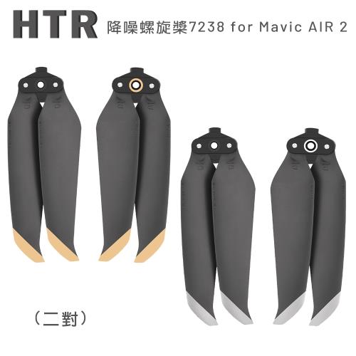 HTR 降噪螺旋槳7238 for Mavic AIR 2(二對)