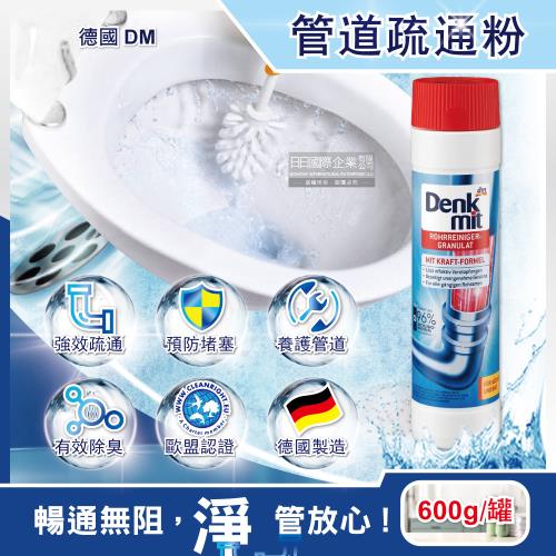 德國 DM (DenkMit) 廚房衛浴馬桶排水管疏通劑管道疏通粉 600g罐