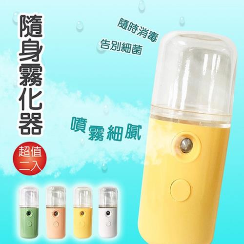 手持USB 充電奈米噴霧 A06820 超值二入