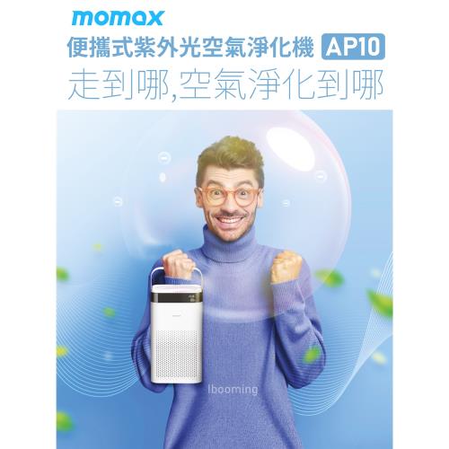 【i3嘻】MOMAX Pure Air 便攜式紫外光空氣淨化機(AP10)